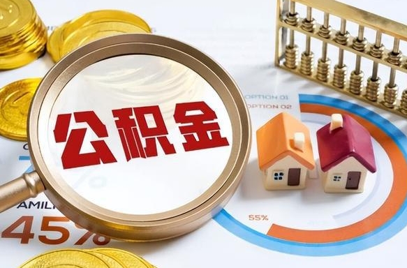 公积金缴存基数怎么定的-海西公积金代办平台